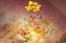 “造节火不过三季”？《开心<em>消消</em>乐》不一样答案