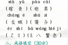 汉字<em>找茬</em>王完成判卷怎么过 关卡通关攻略