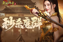 《原始传奇》江疏影身披红衣战甲出场击败残党！