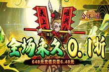 《合体三国（0.1折无限开宝箱）》公益服手游合理付费提升战力攻略