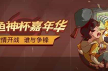 咸鱼之王<em>影子</em>前锋怎么打 咸鱼神杯第四关打法攻略