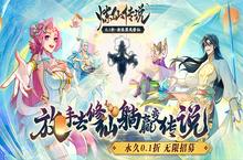 《炼仙传说（0.1永久折扣）》公益服手游神兵培养攻略