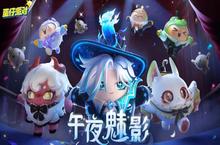 蛋仔派对午夜<em>魅</em>影季手册皮肤爆料