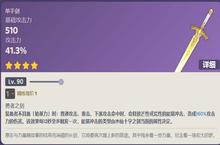<em>原神</em>水仙十字剑<em>武器</em><em>属性</em>介绍