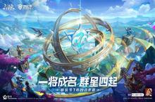 倒<em>计时</em>1天！《三国杀十周年》首届创玩节明日开启