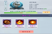 《永恒修仙0.1折修仙<em>模<em>拟器</em></em>）》手游公益服洞府篇攻略