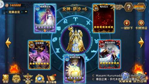 圣斗士星矢：重生3