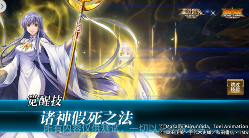 圣斗士星矢：重生12