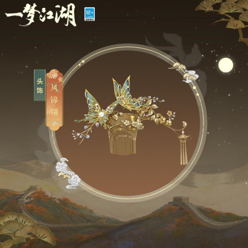 一梦江湖9
