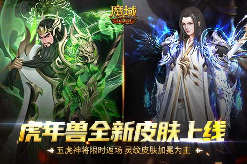 魔域口袋版1