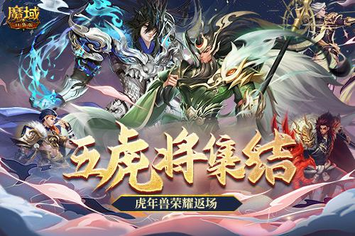 魔域口袋版2
