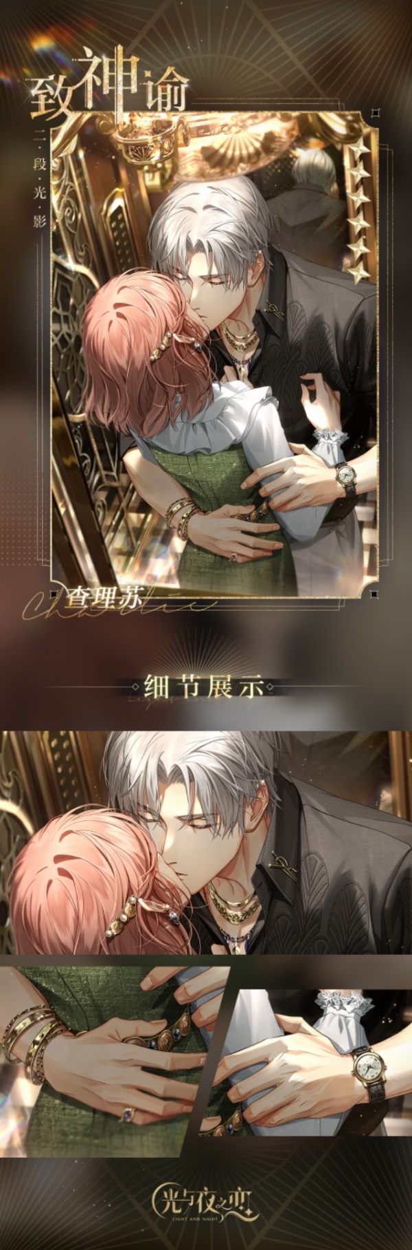 光与夜之恋3