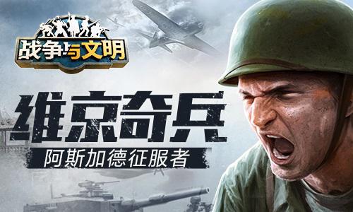 战争与文明1