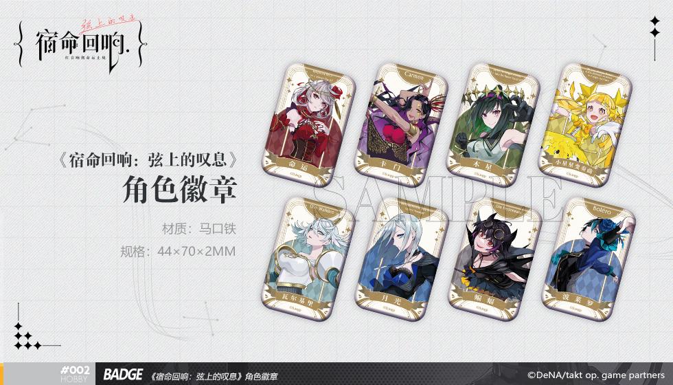 宿命回响：弦上的叹息3