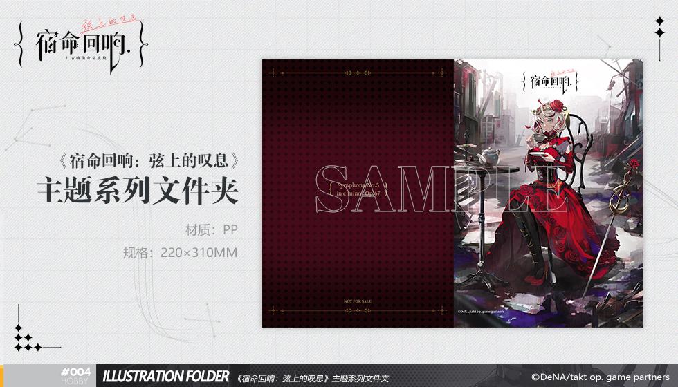 宿命回响：弦上的叹息5