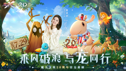 魔力宝贝：旅人2