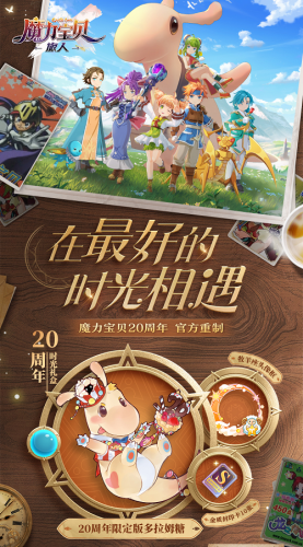 魔力宝贝：旅人6