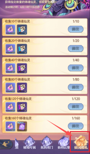炼仙传说6