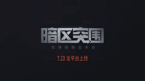 暗区突围2