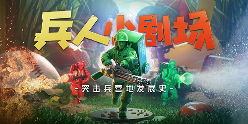 兵人大战1