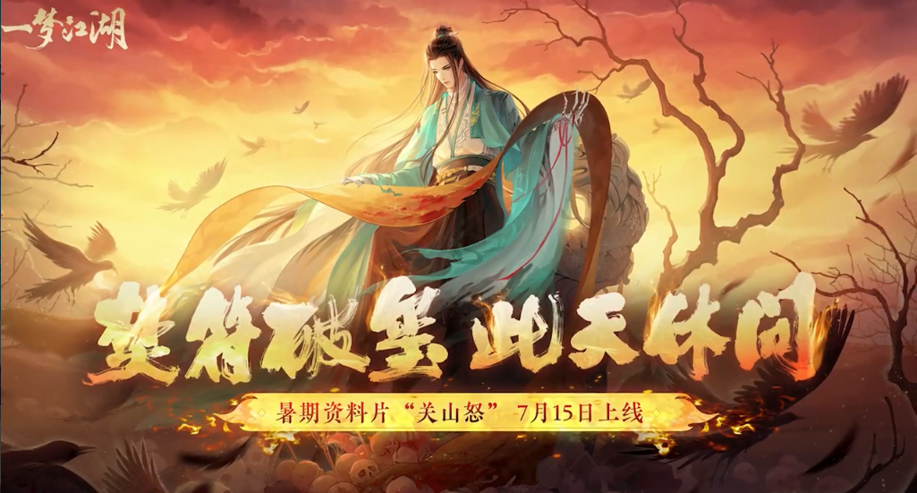 一梦江湖1