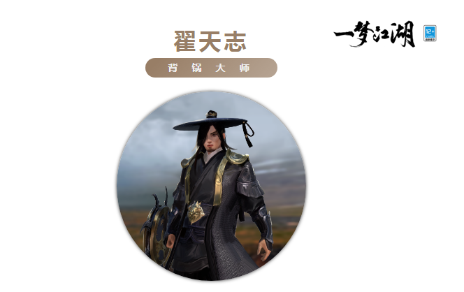 一梦江湖8
