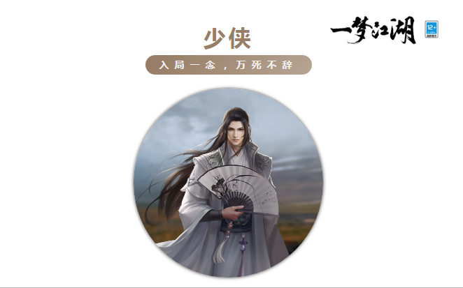 一梦江湖10
