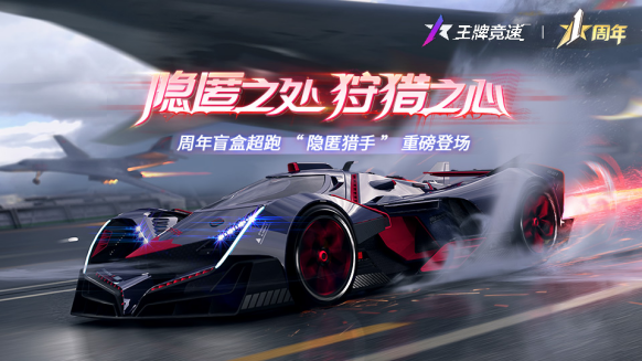 王牌竞速1