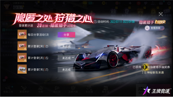 王牌竞速7