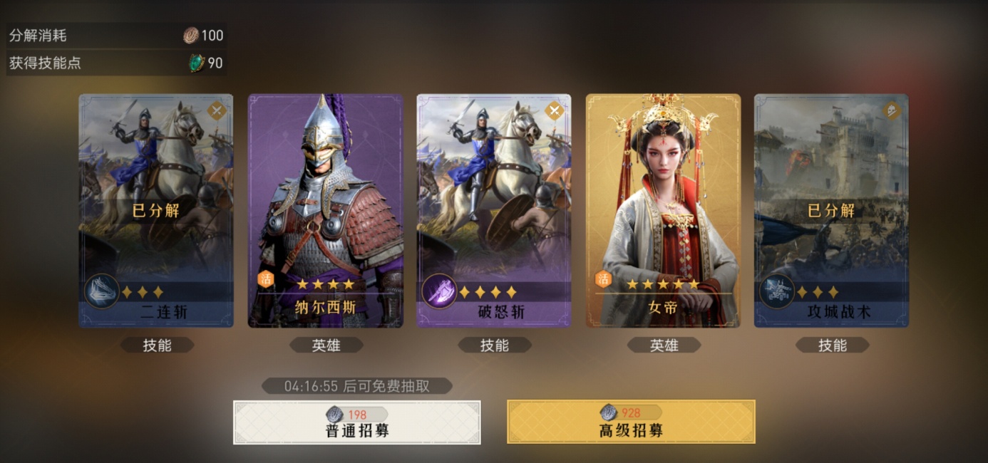 重返帝国4