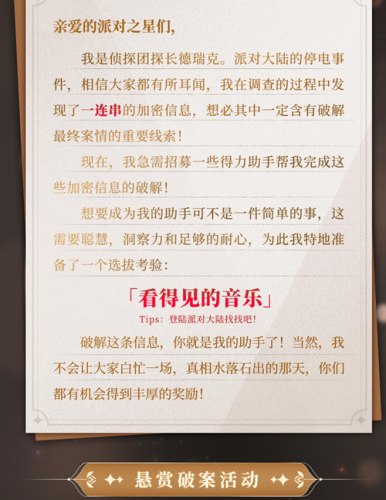 派对之星2