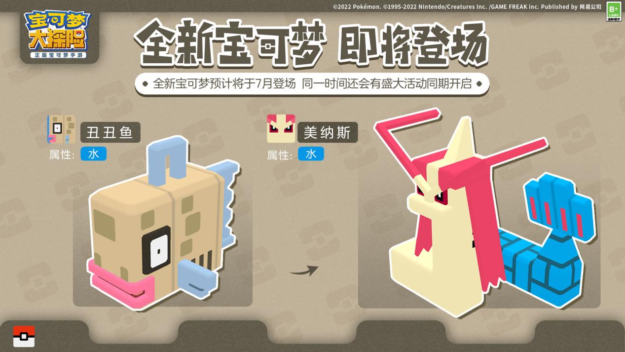 宝可梦大探险3