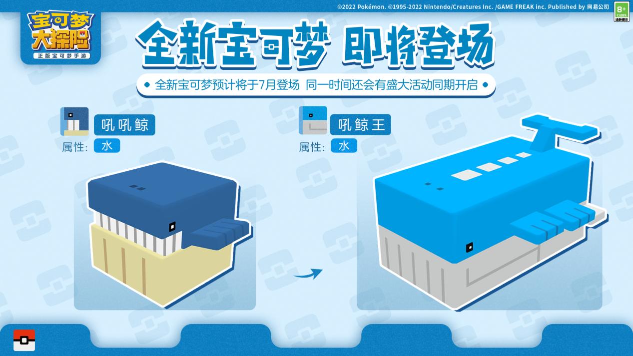 宝可梦大探险4