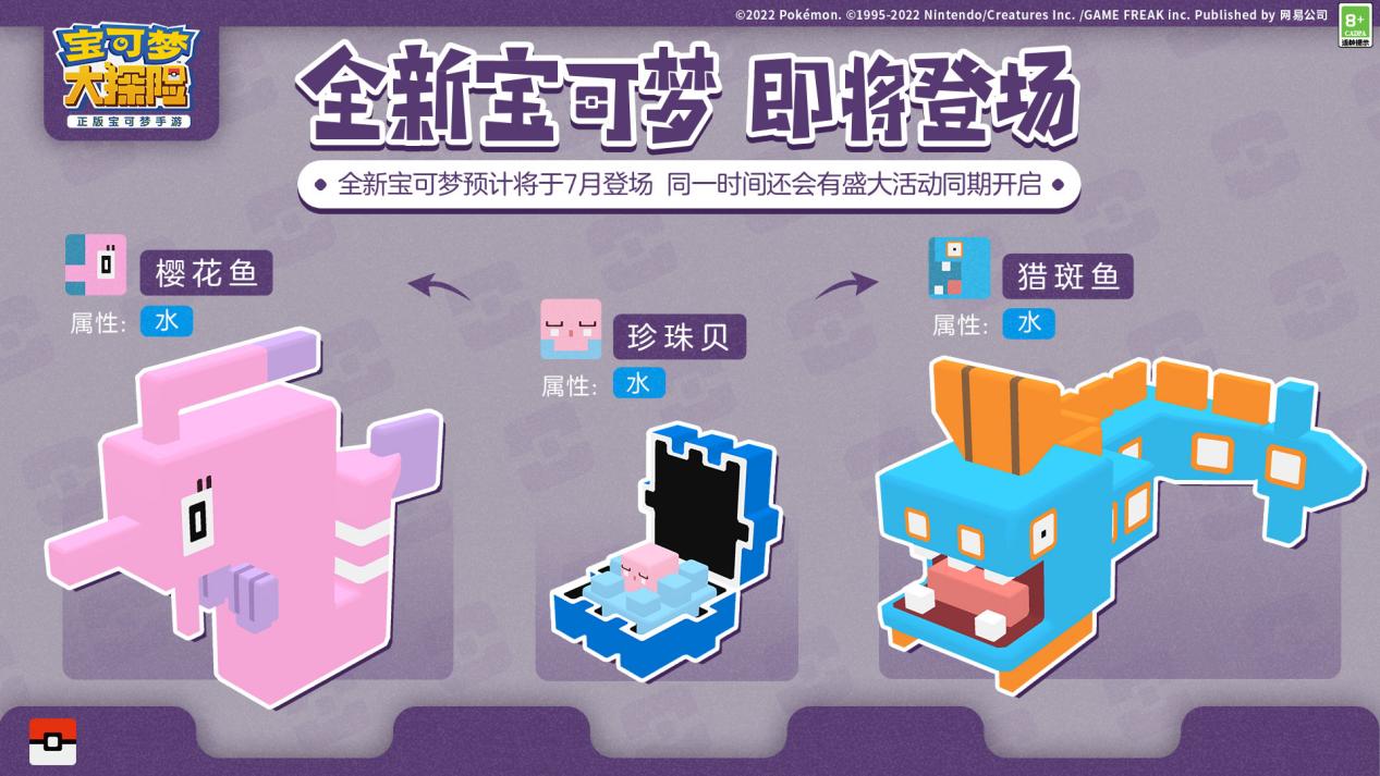 宝可梦大探险7