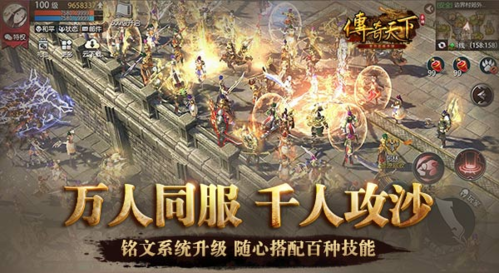 传奇天下4