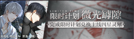 光与夜之恋4