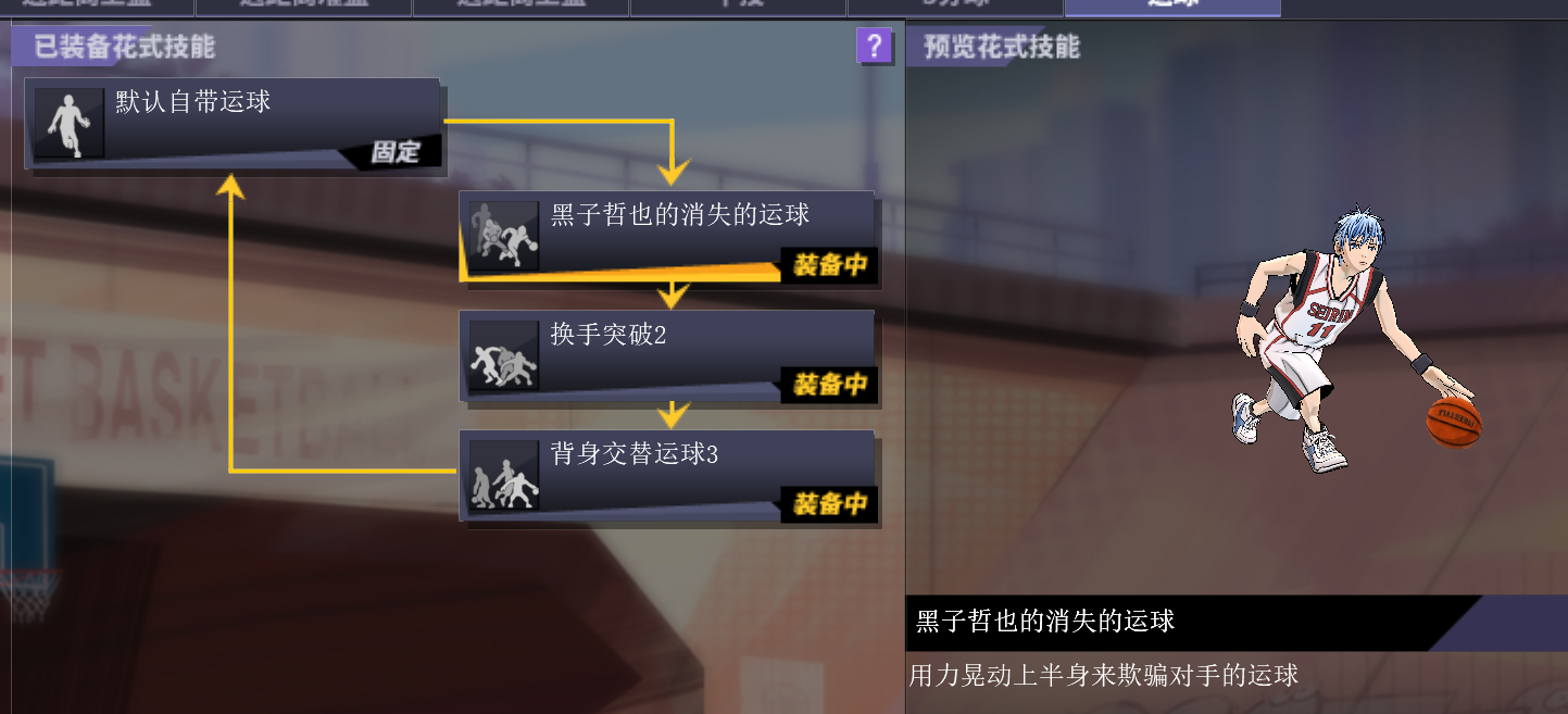 街头篮球3