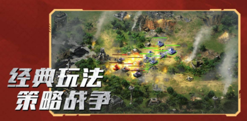 红警OL2