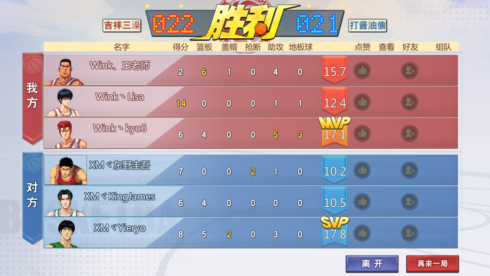 灌篮高手5