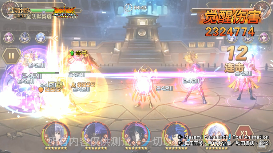 圣斗士星矢：重生7