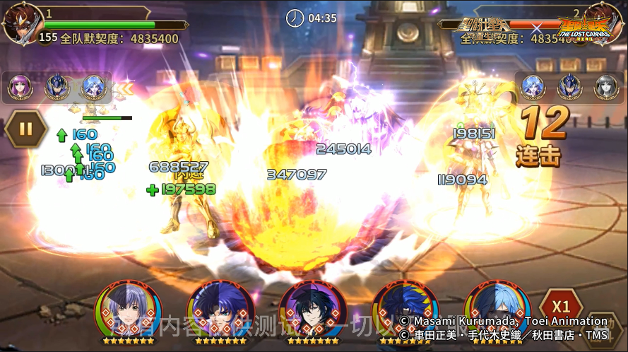 圣斗士星矢：重生12