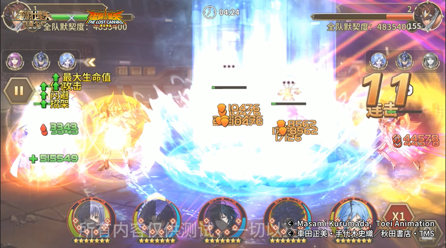 圣斗士星矢：重生14