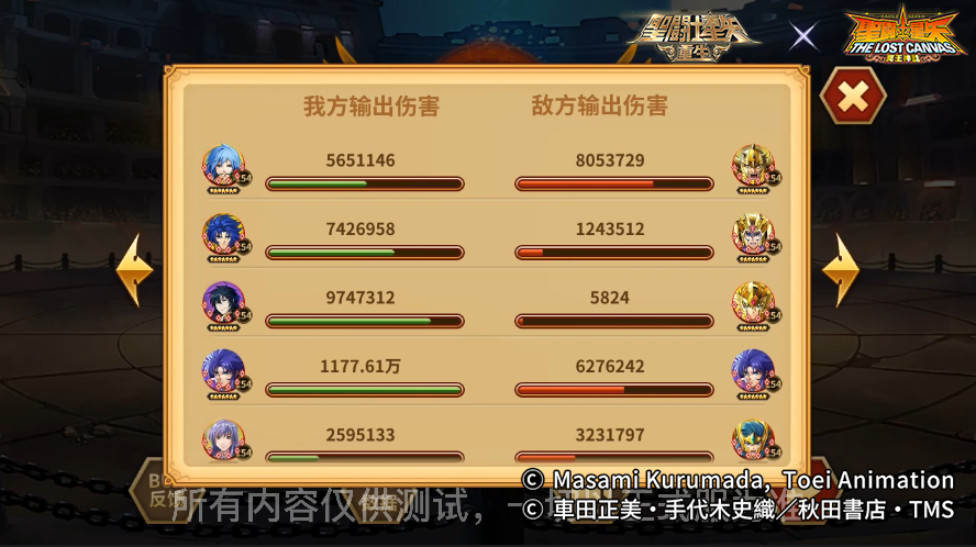 圣斗士星矢：重生16
