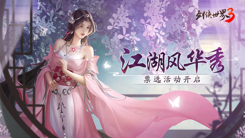 剑侠世界31