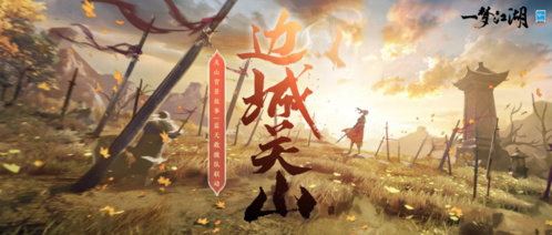 一梦江湖8