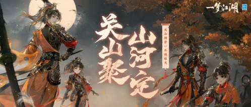 一梦江湖10