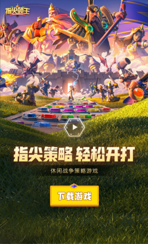 指尖领主2