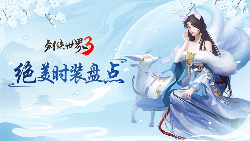 剑侠世界31