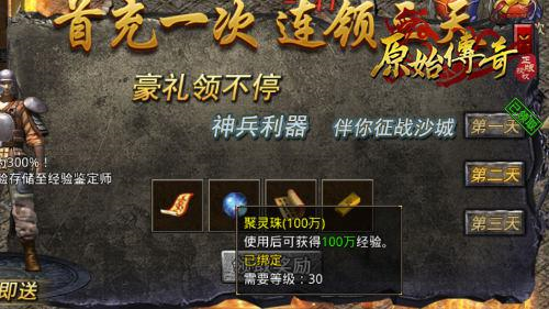 原始传奇游戏界面截图3