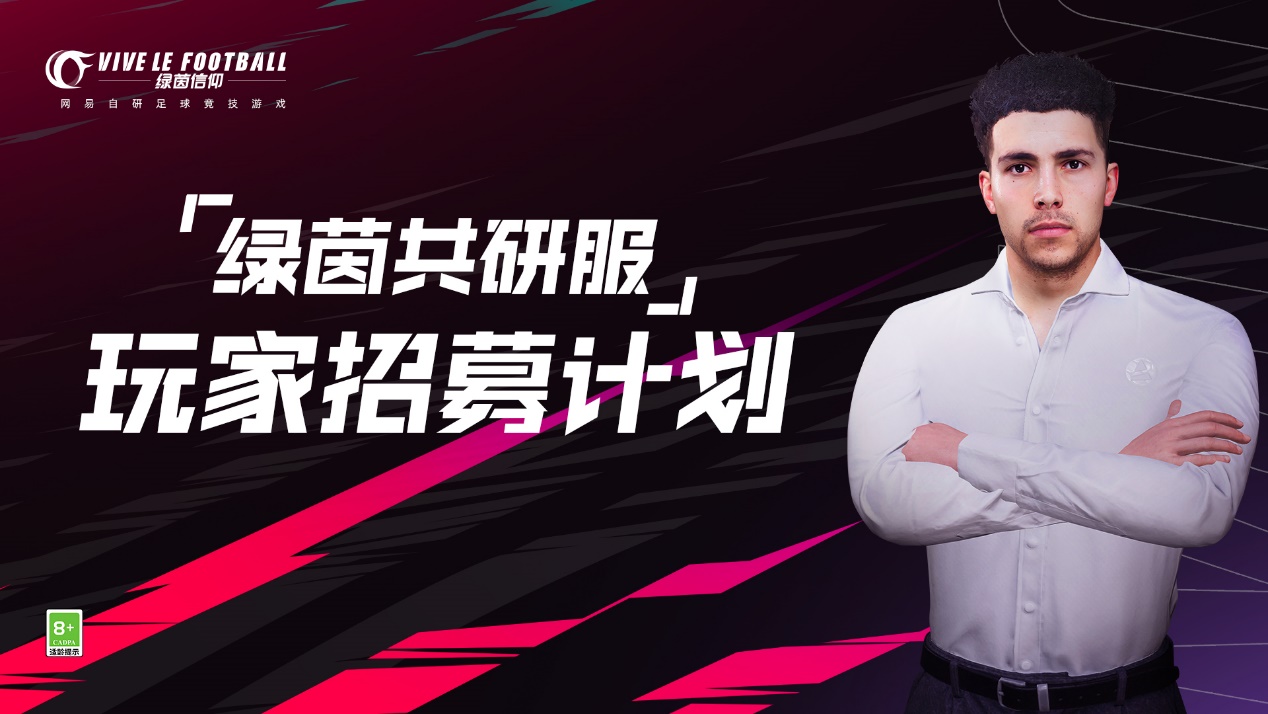绿茵信仰2
